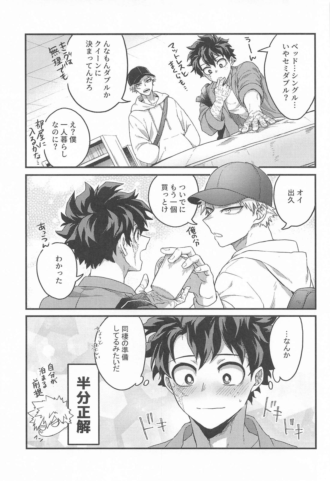 ハッピーホリデーマイホーム 4ページ
