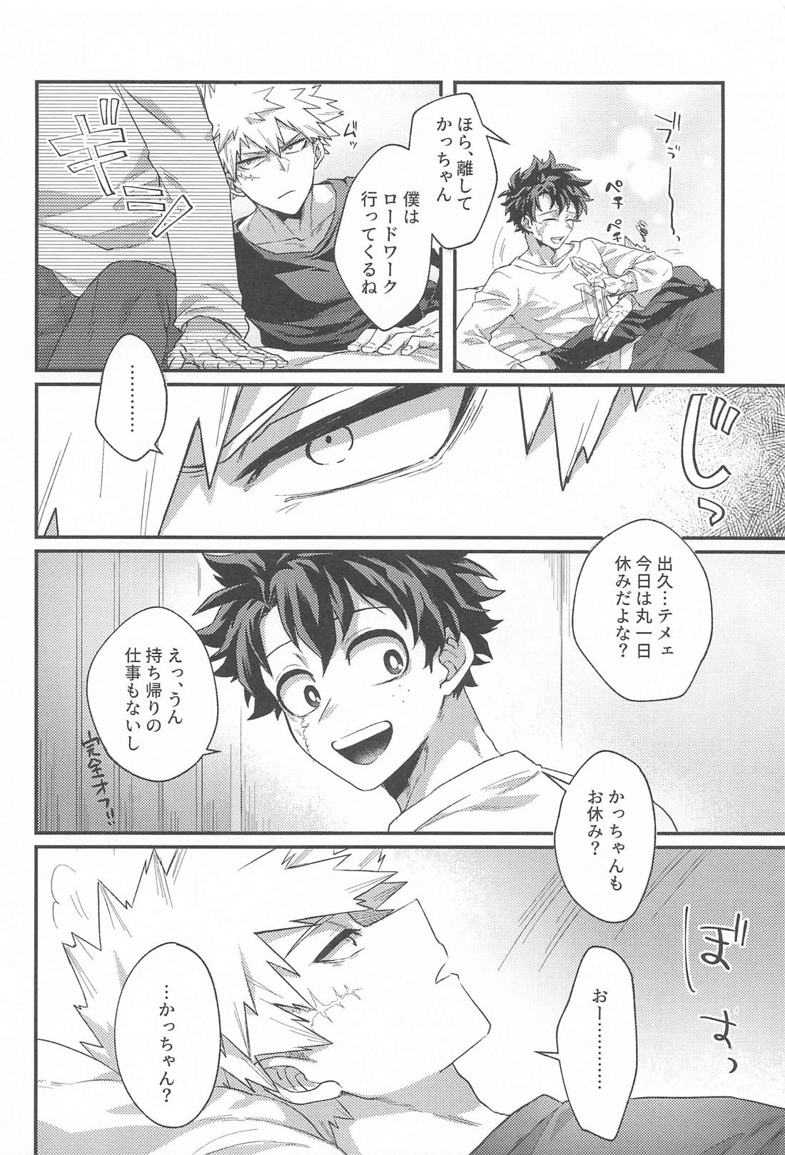ハッピーホリデーマイホーム 7ページ