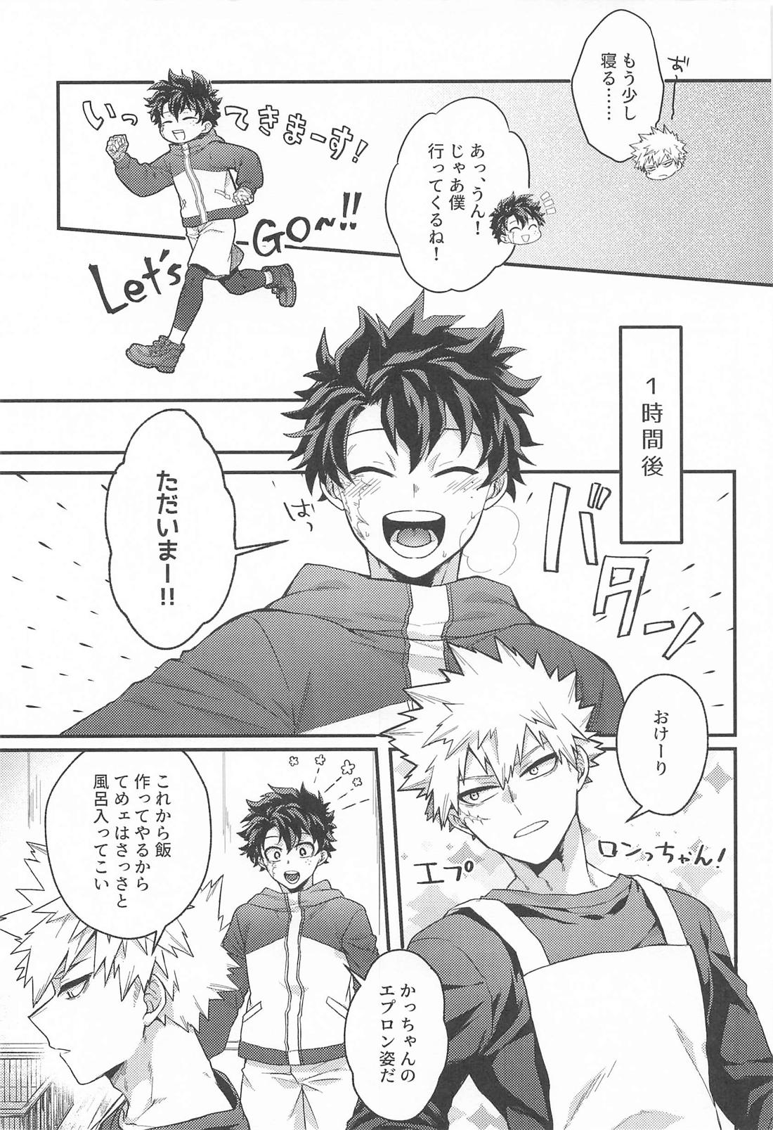 ハッピーホリデーマイホーム 8ページ