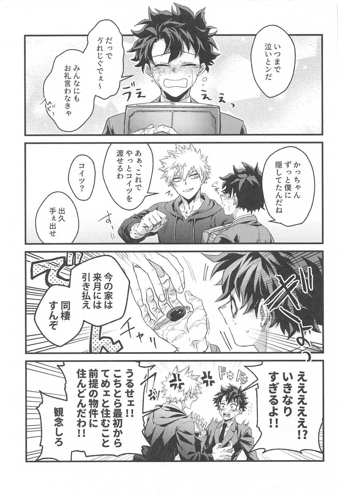 ハッピーホリデーマイホーム 32ページ