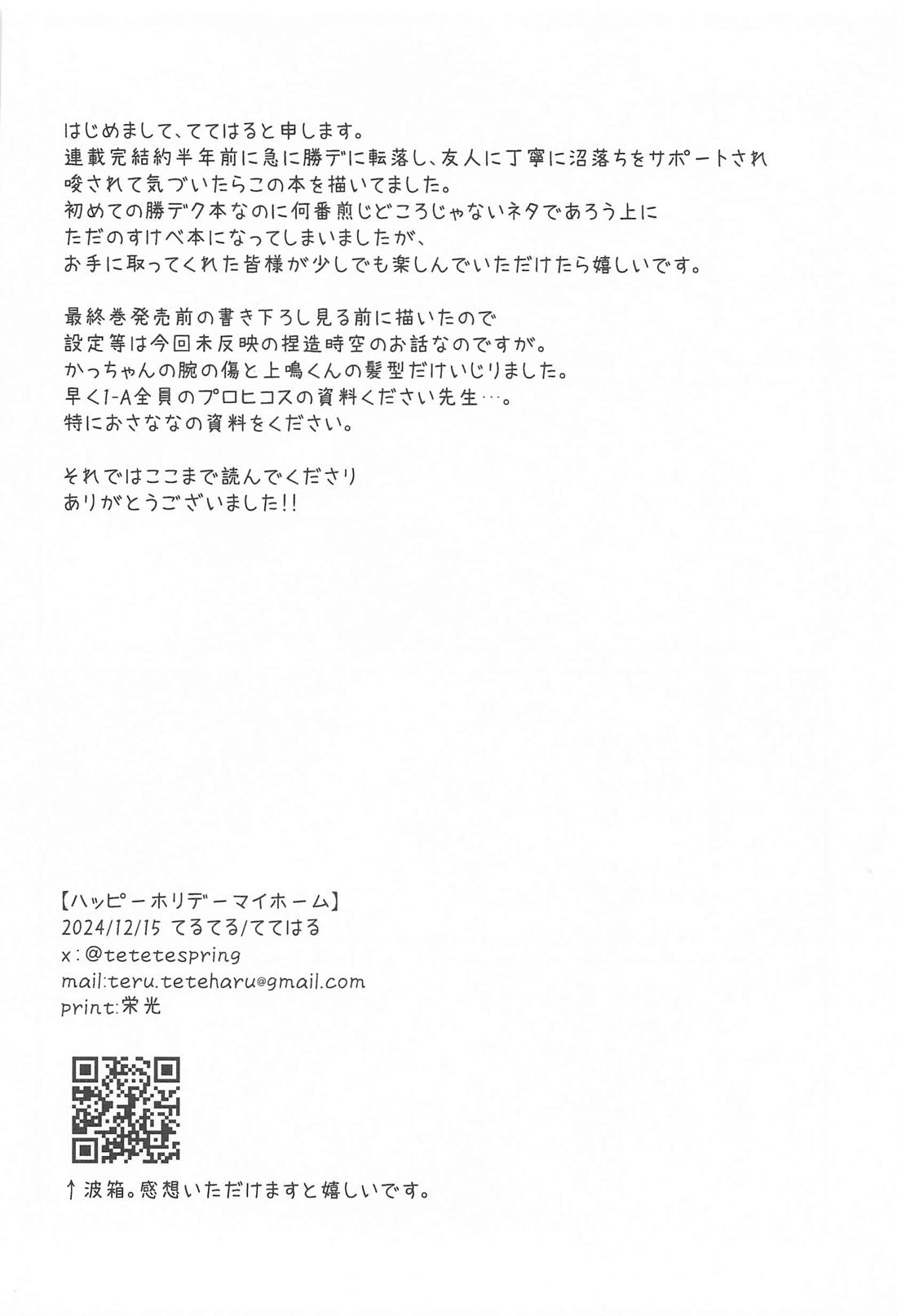ハッピーホリデーマイホーム 33ページ