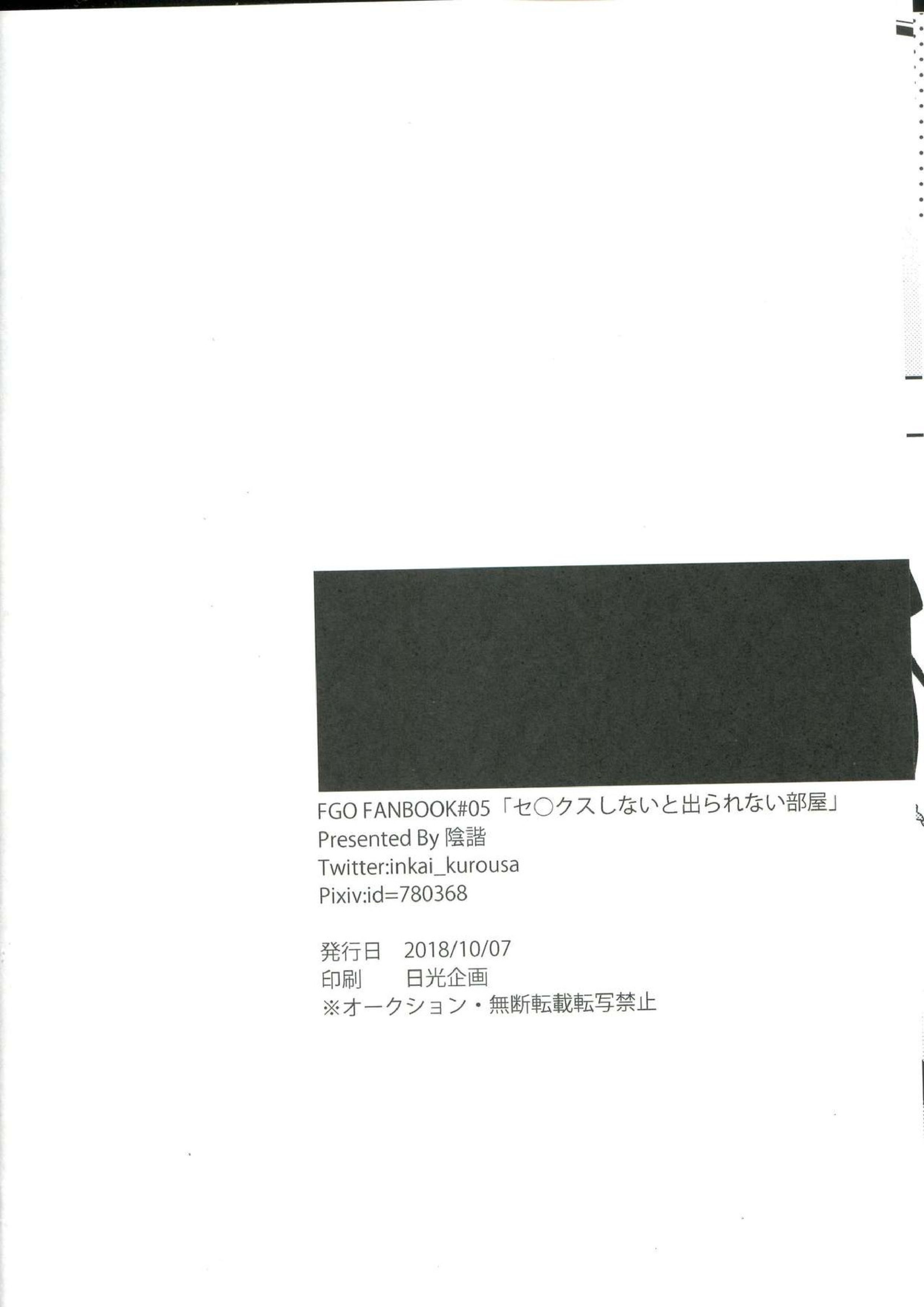 セ○クスしないと出られない部屋 24ページ