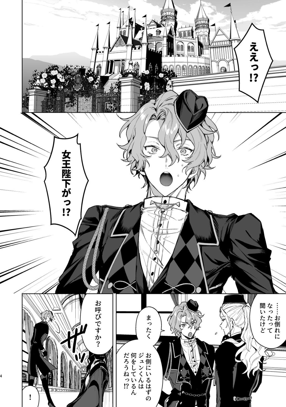 女王様は恣に 2ページ