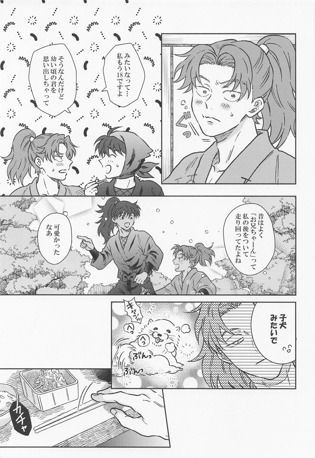 こどもじゃありません 4ページ