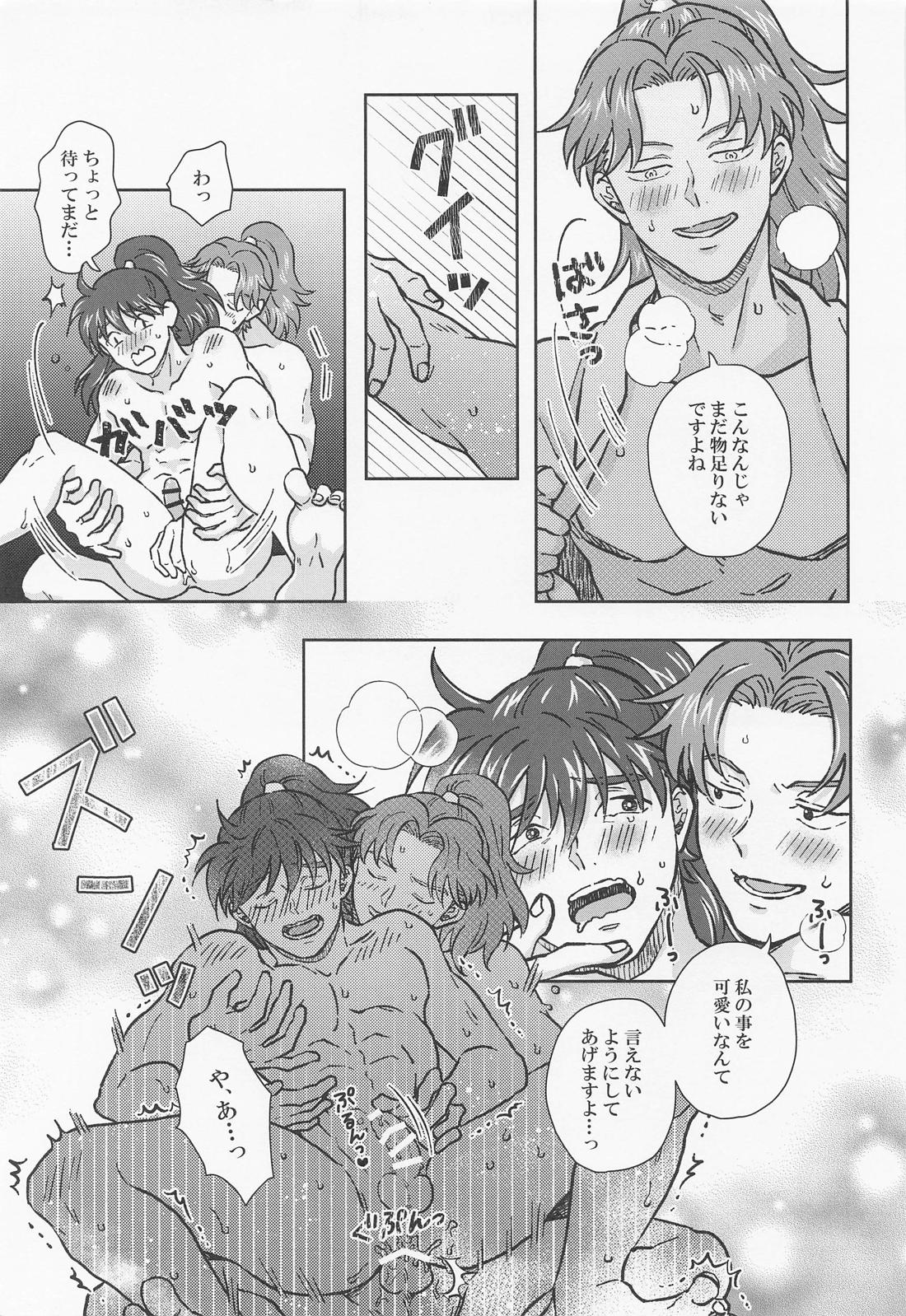 こどもじゃありません 8ページ