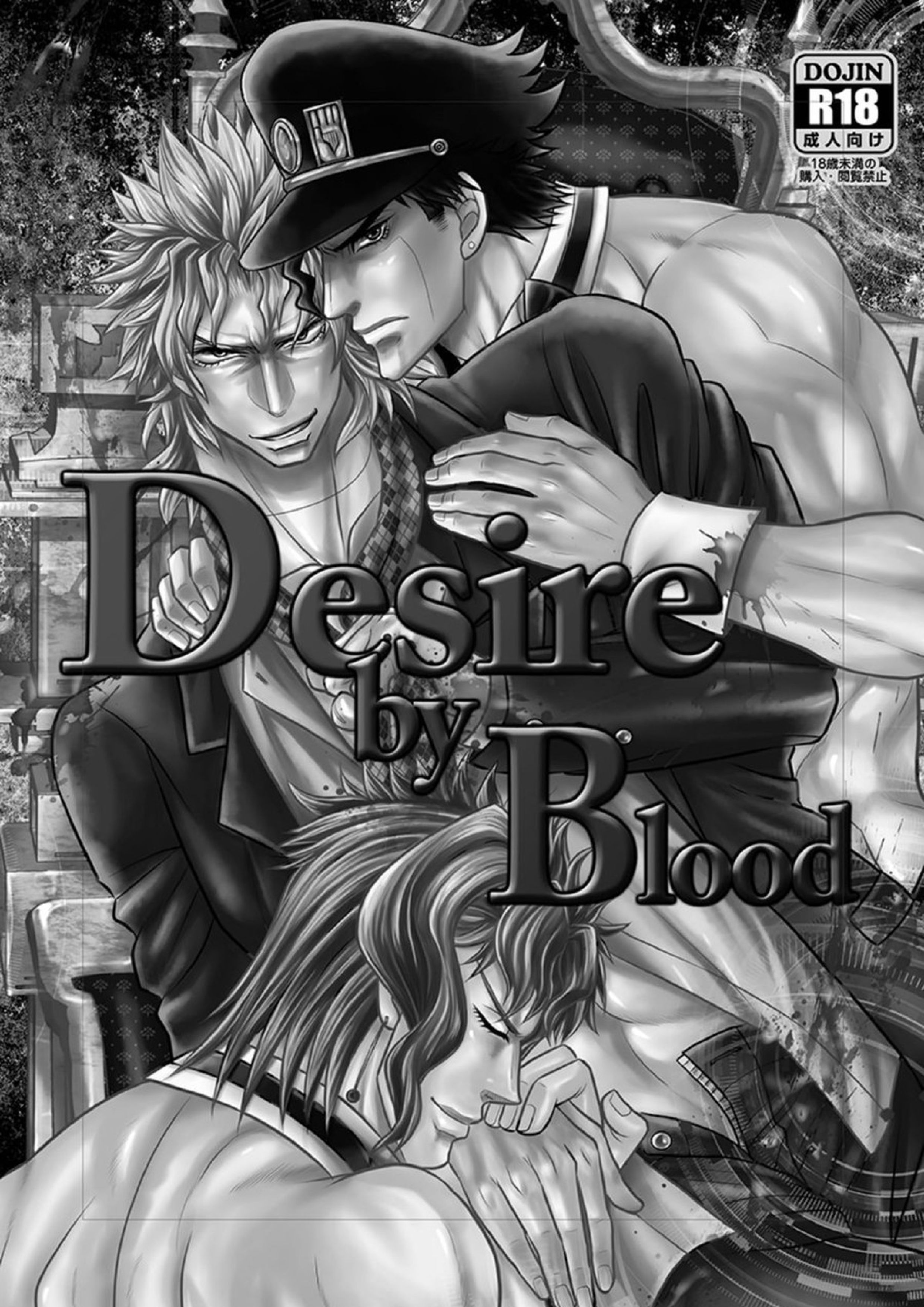 Desire by Blood 3ページ