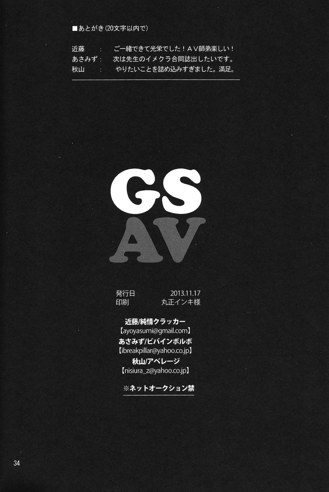 GS AV 32ページ