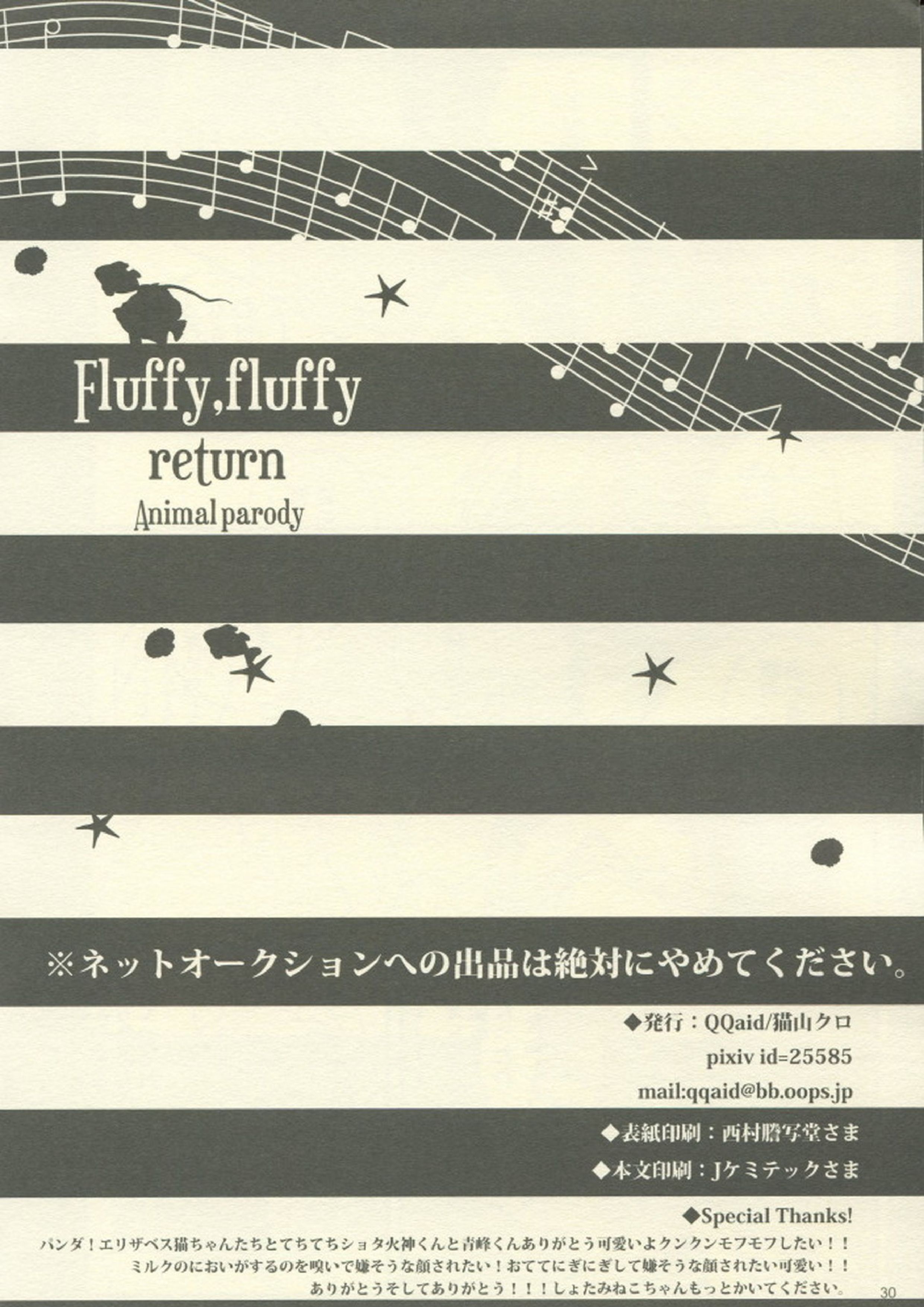 Fluffy,fluffy return 30ページ
