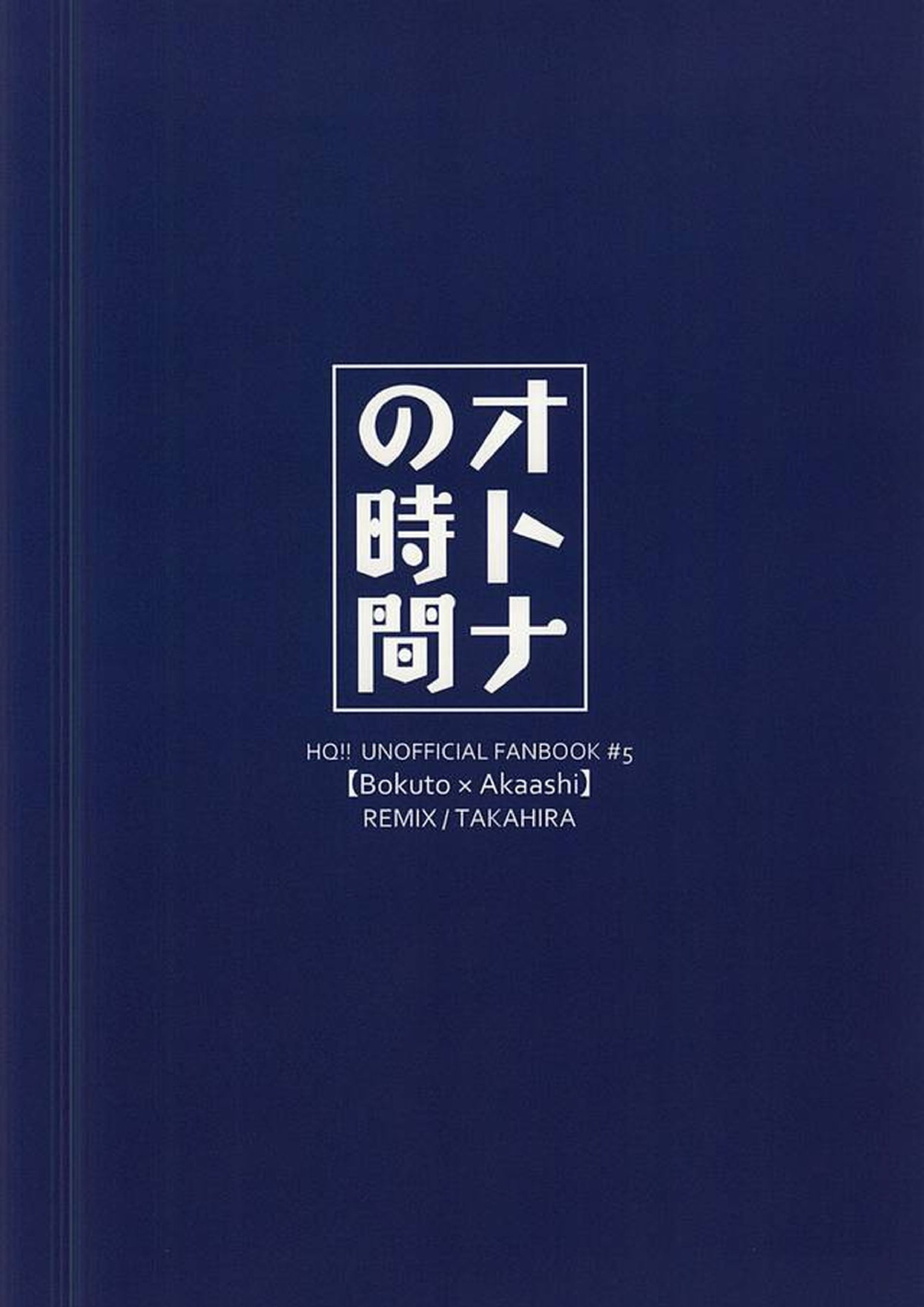 オトナの時間 16ページ