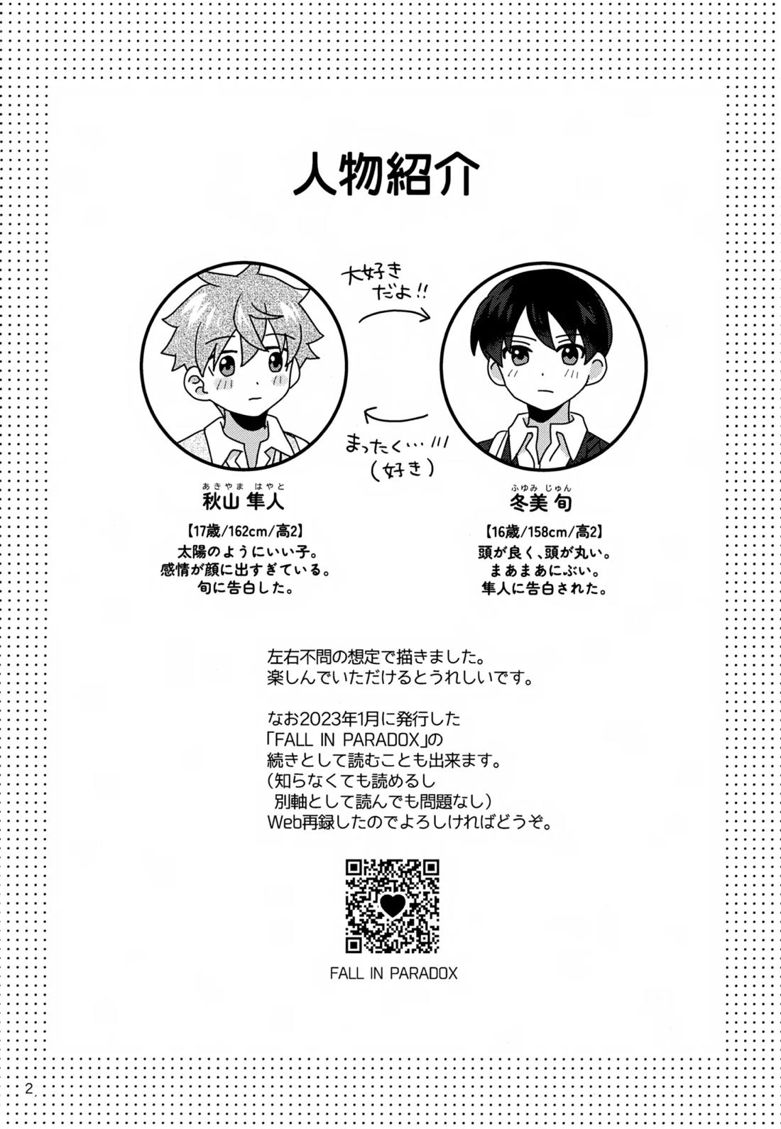 DOMINANT EMOTION! 3ページ