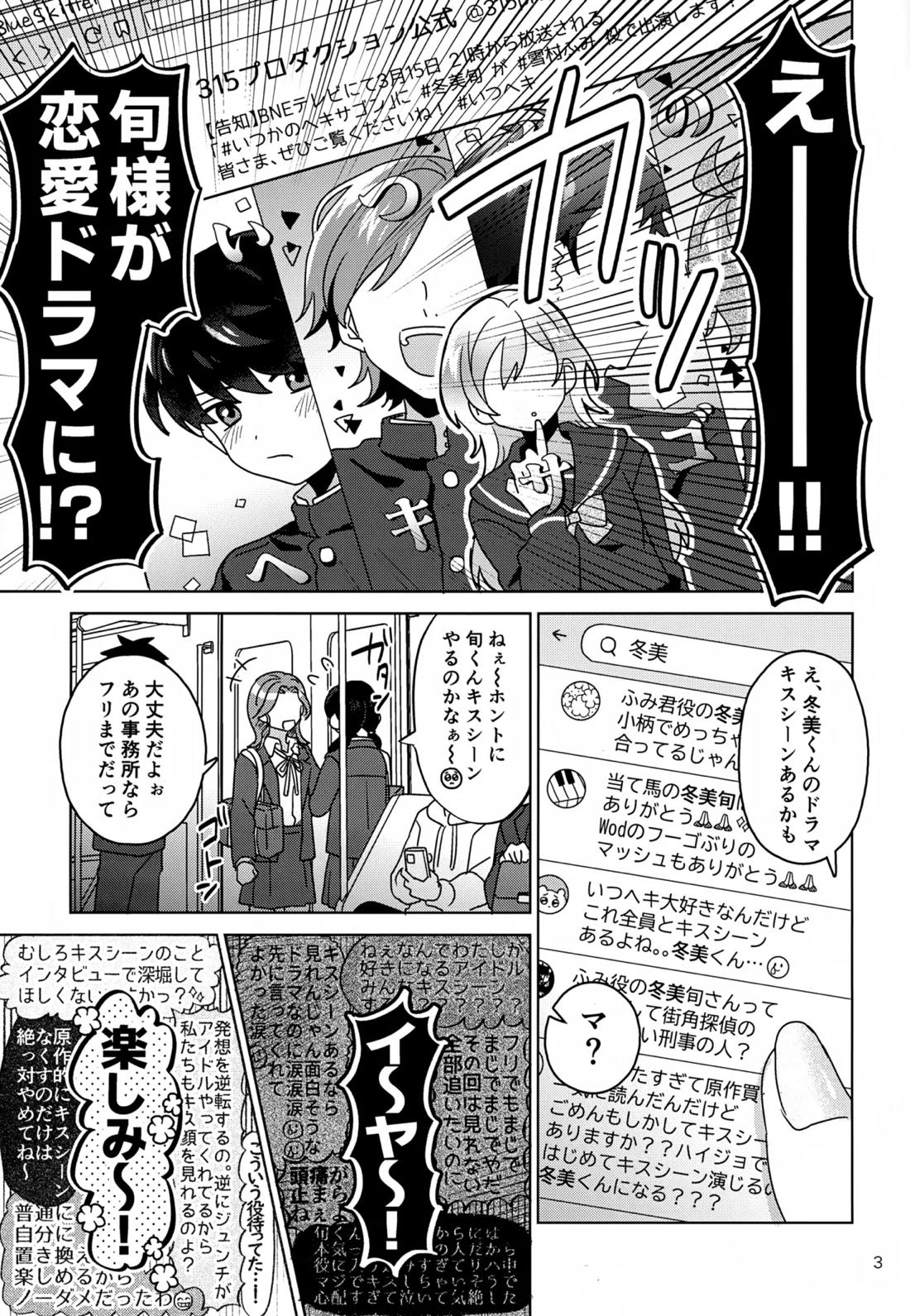 DOMINANT EMOTION! 4ページ