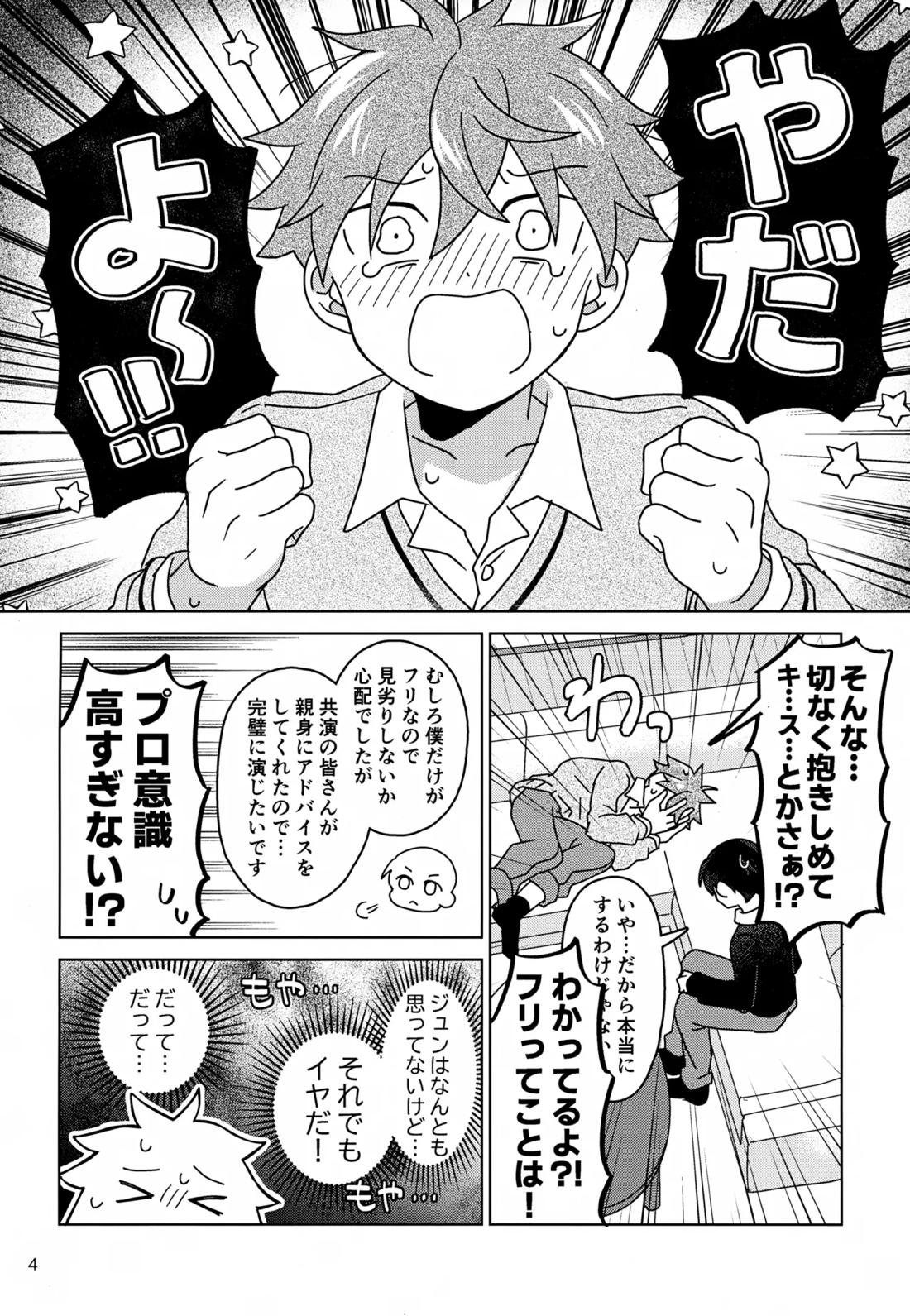 DOMINANT EMOTION! 5ページ