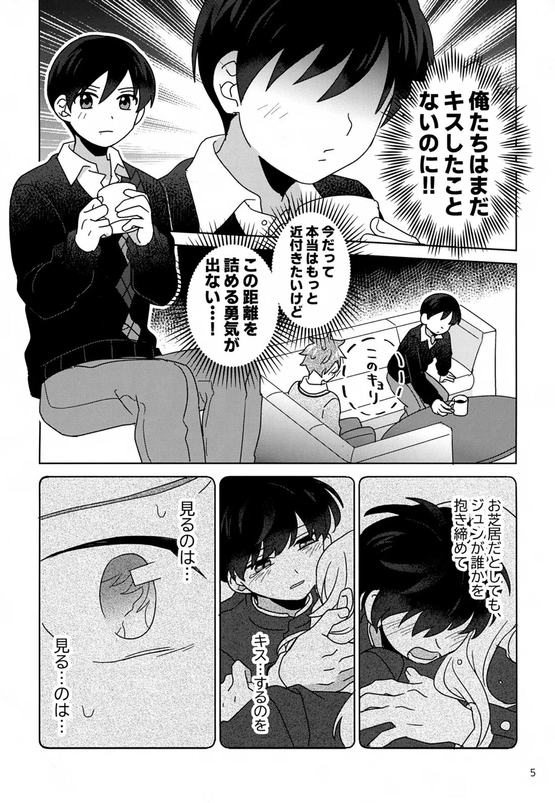 DOMINANT EMOTION! 6ページ