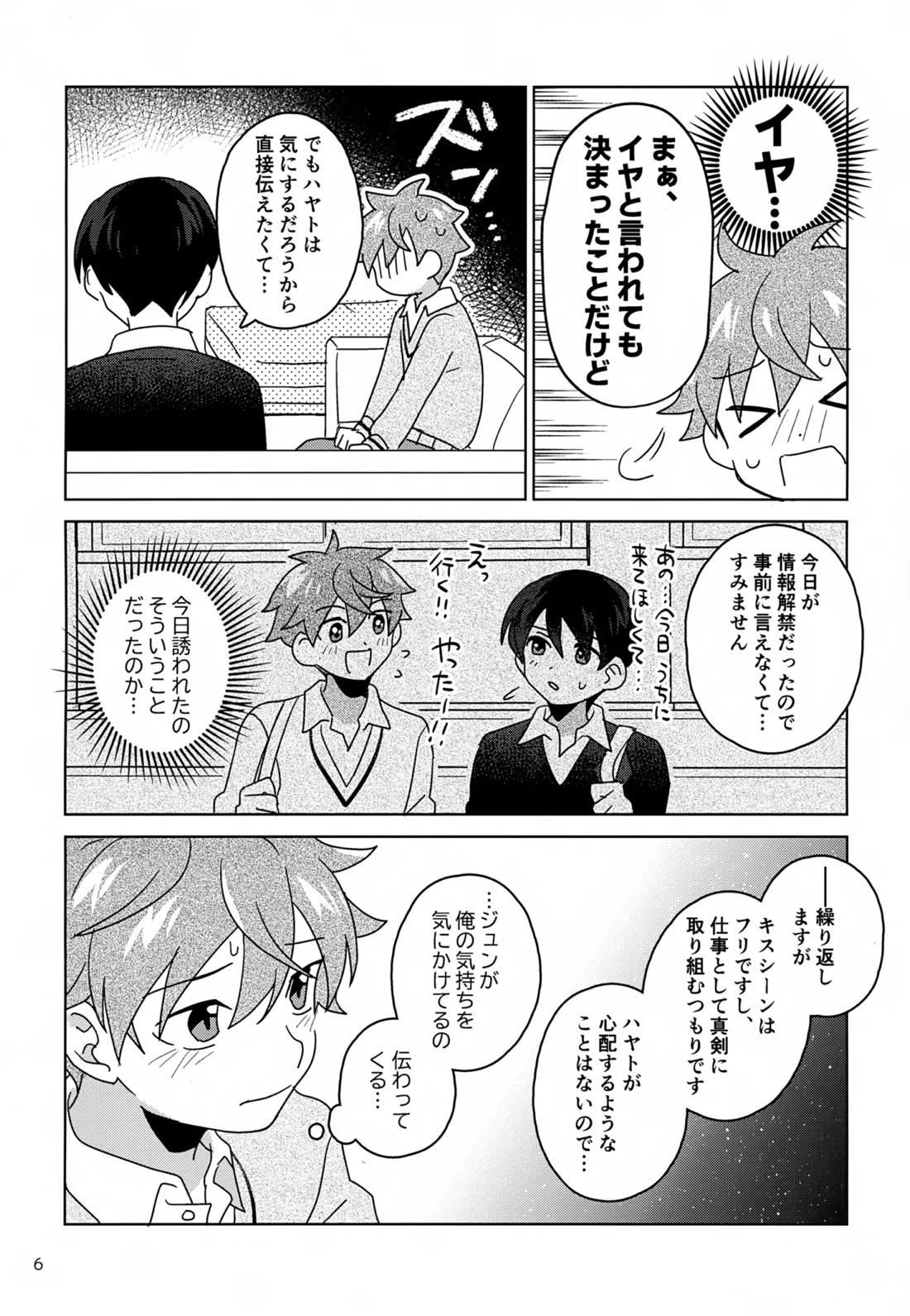 DOMINANT EMOTION! 7ページ