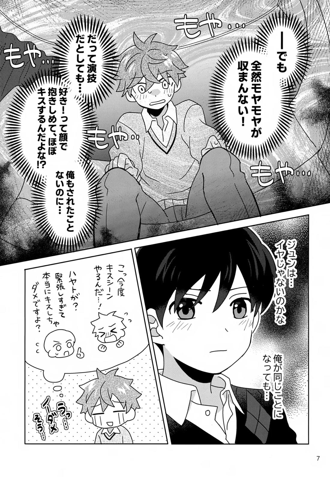 DOMINANT EMOTION! 8ページ
