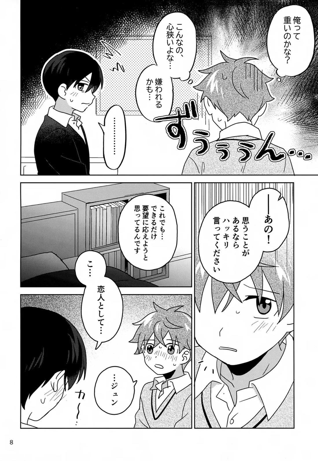 DOMINANT EMOTION! 9ページ