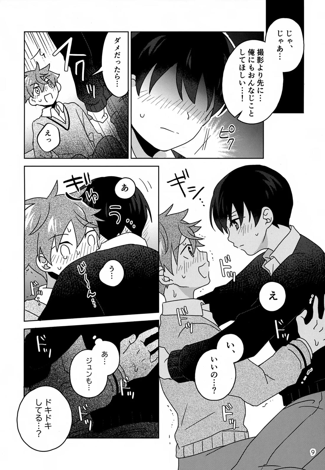 DOMINANT EMOTION! 10ページ