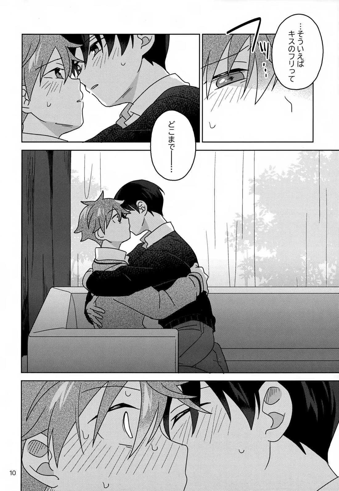 DOMINANT EMOTION! 11ページ