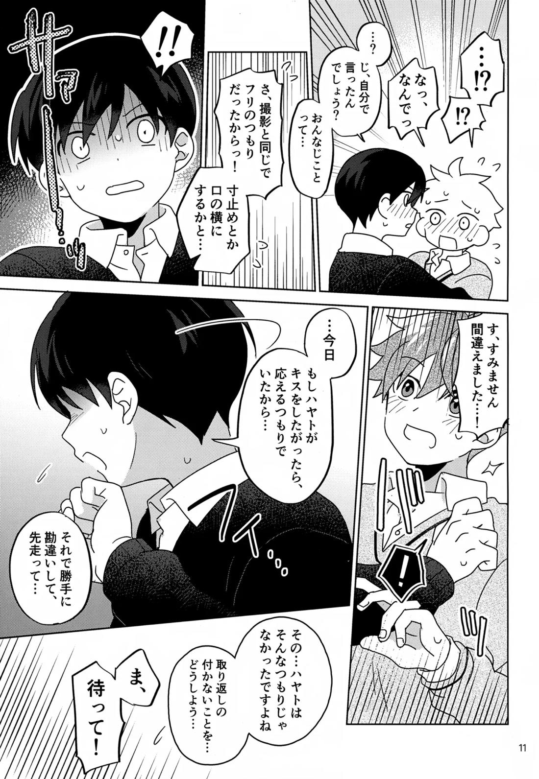 DOMINANT EMOTION! 12ページ