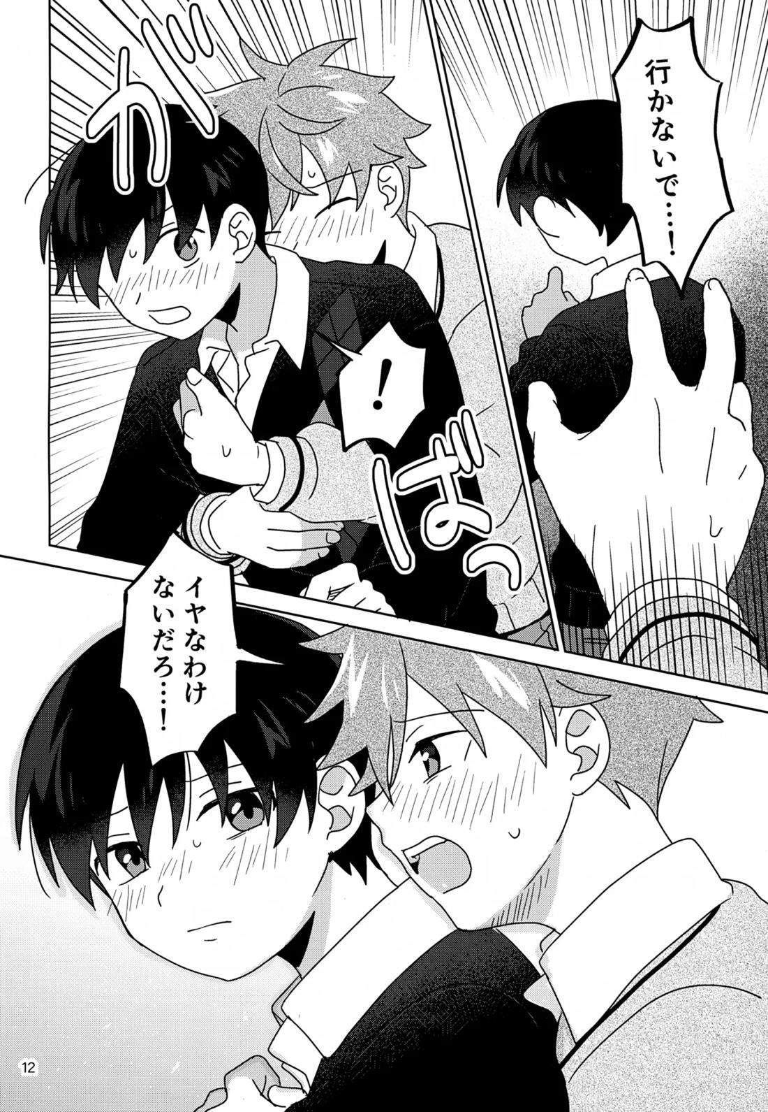 DOMINANT EMOTION! 13ページ