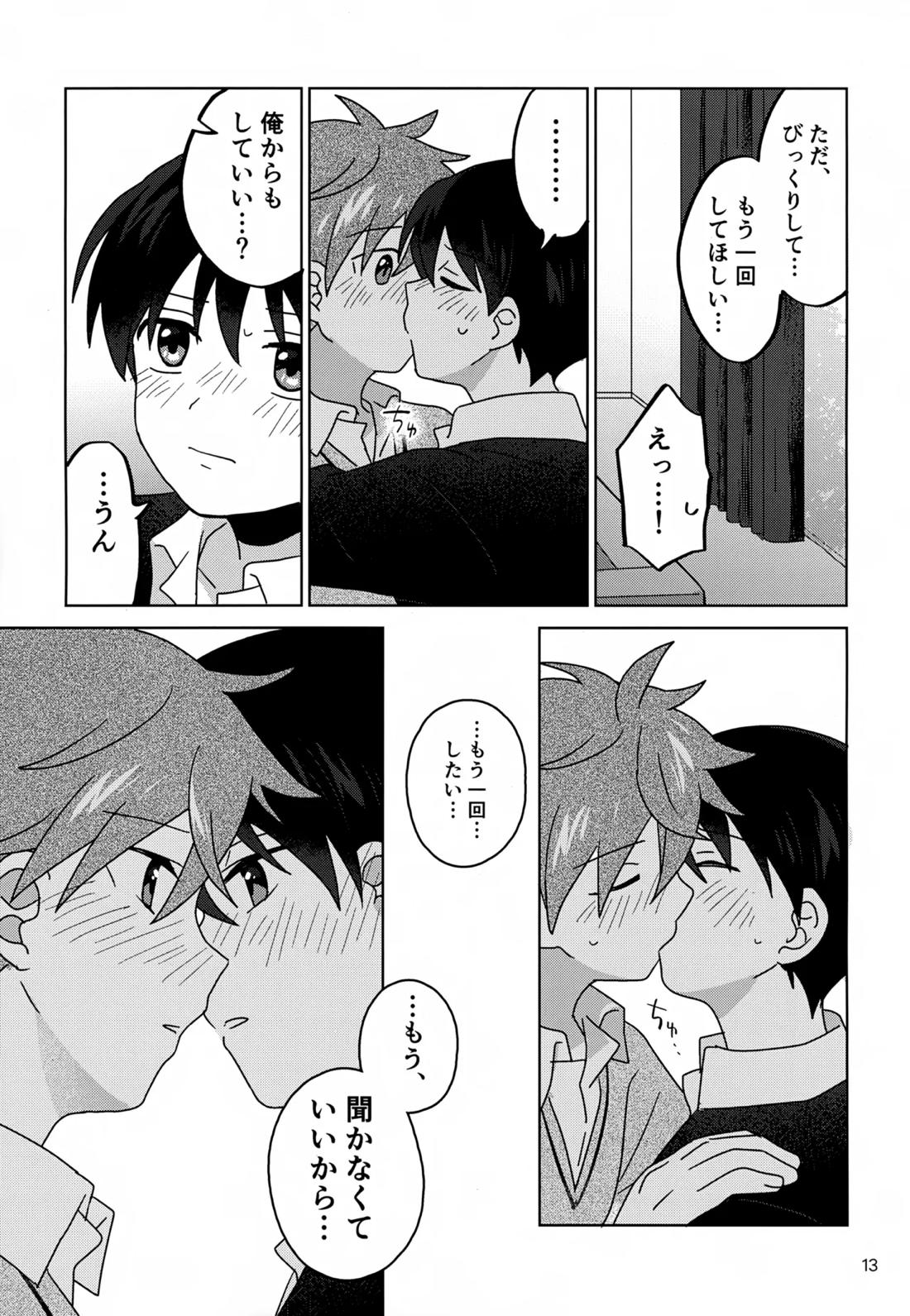 DOMINANT EMOTION! 14ページ