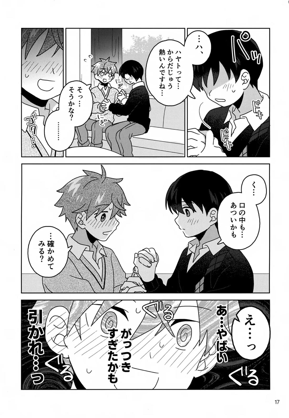 DOMINANT EMOTION! 18ページ