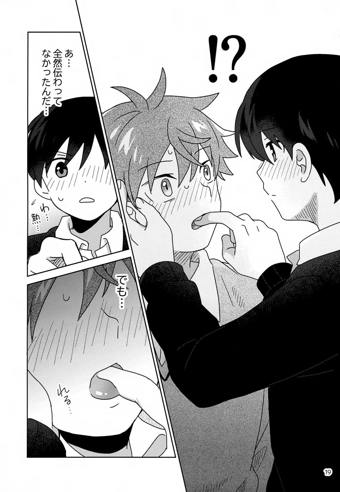 DOMINANT EMOTION! 20ページ