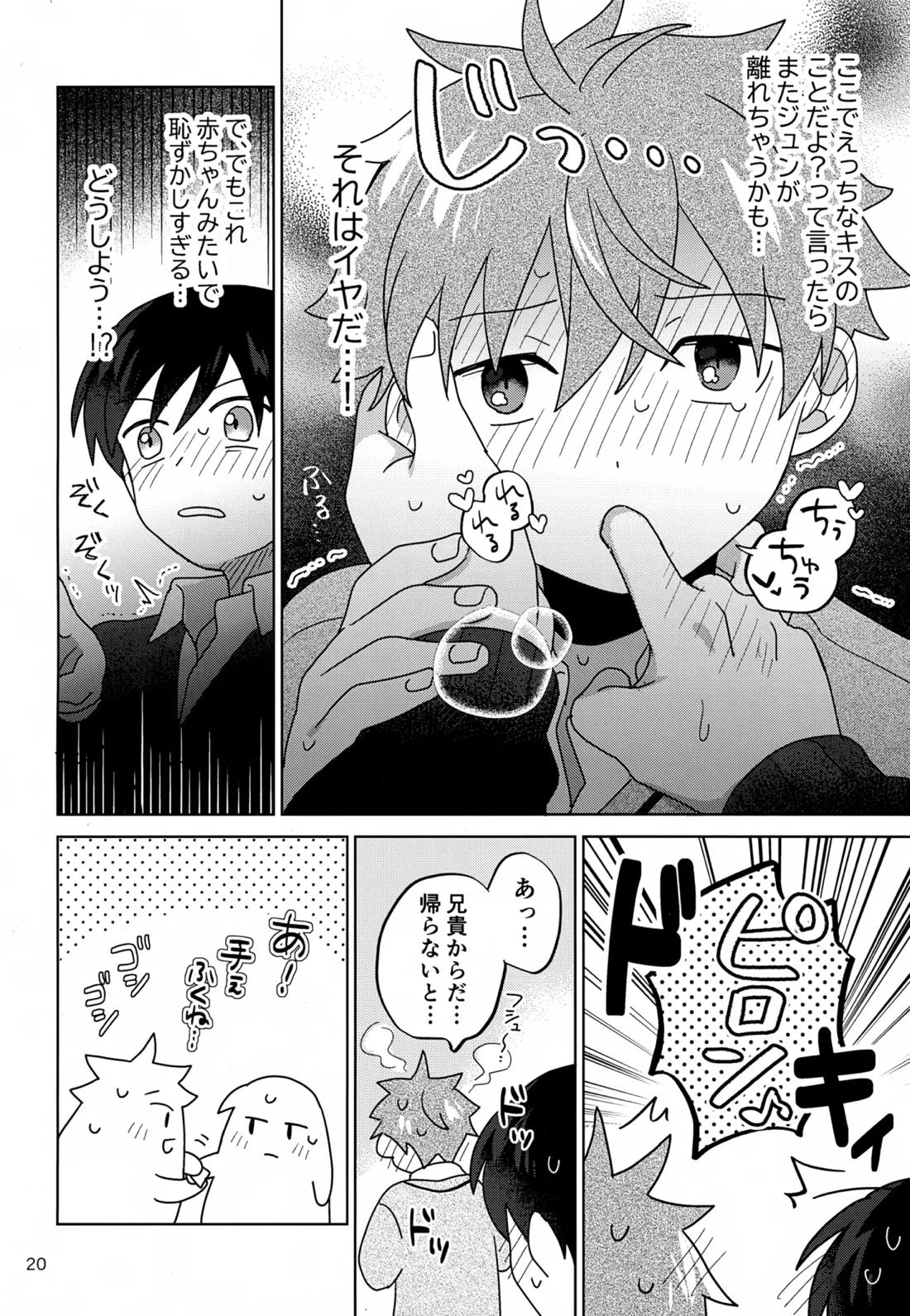DOMINANT EMOTION! 21ページ