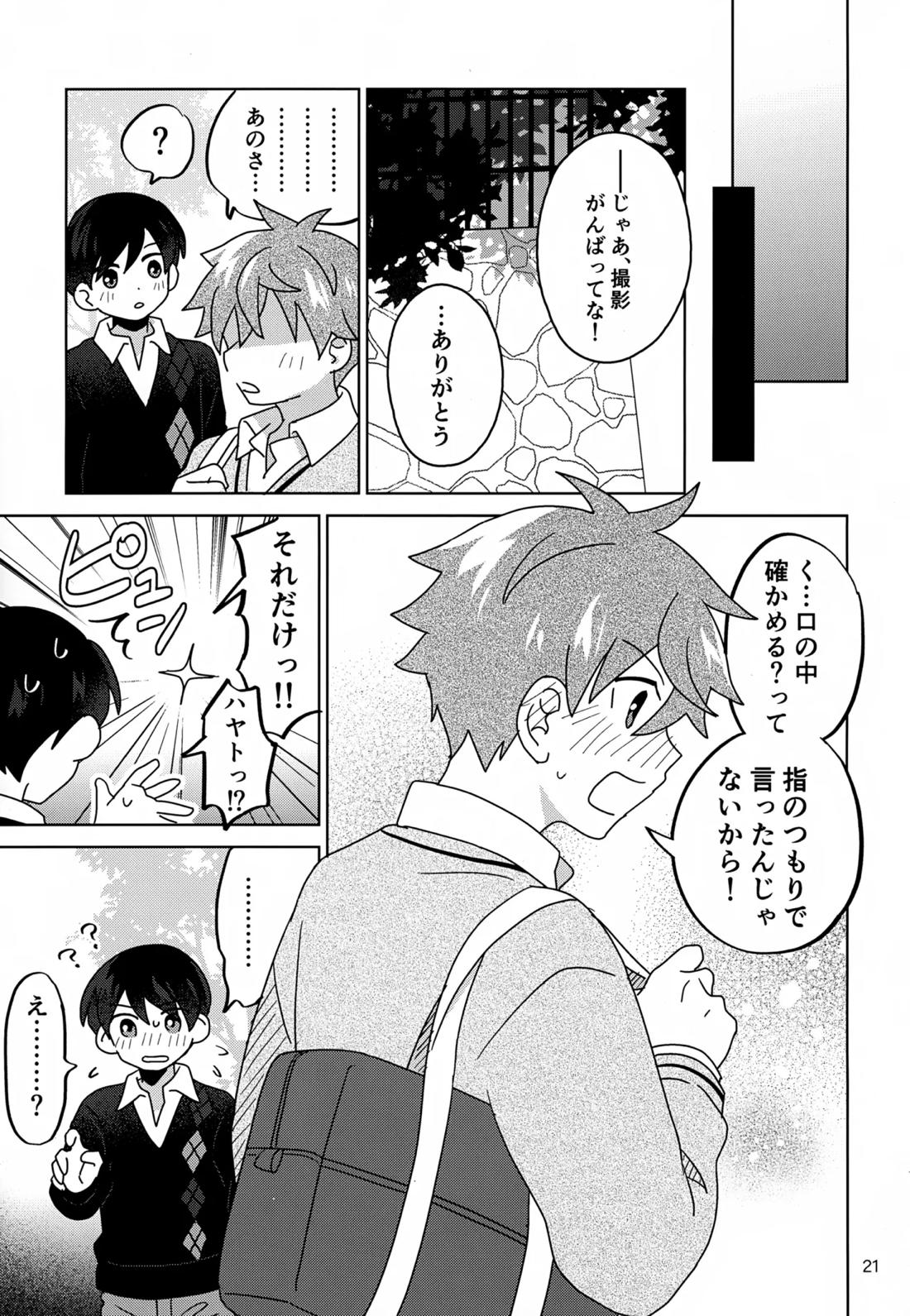 DOMINANT EMOTION! 22ページ