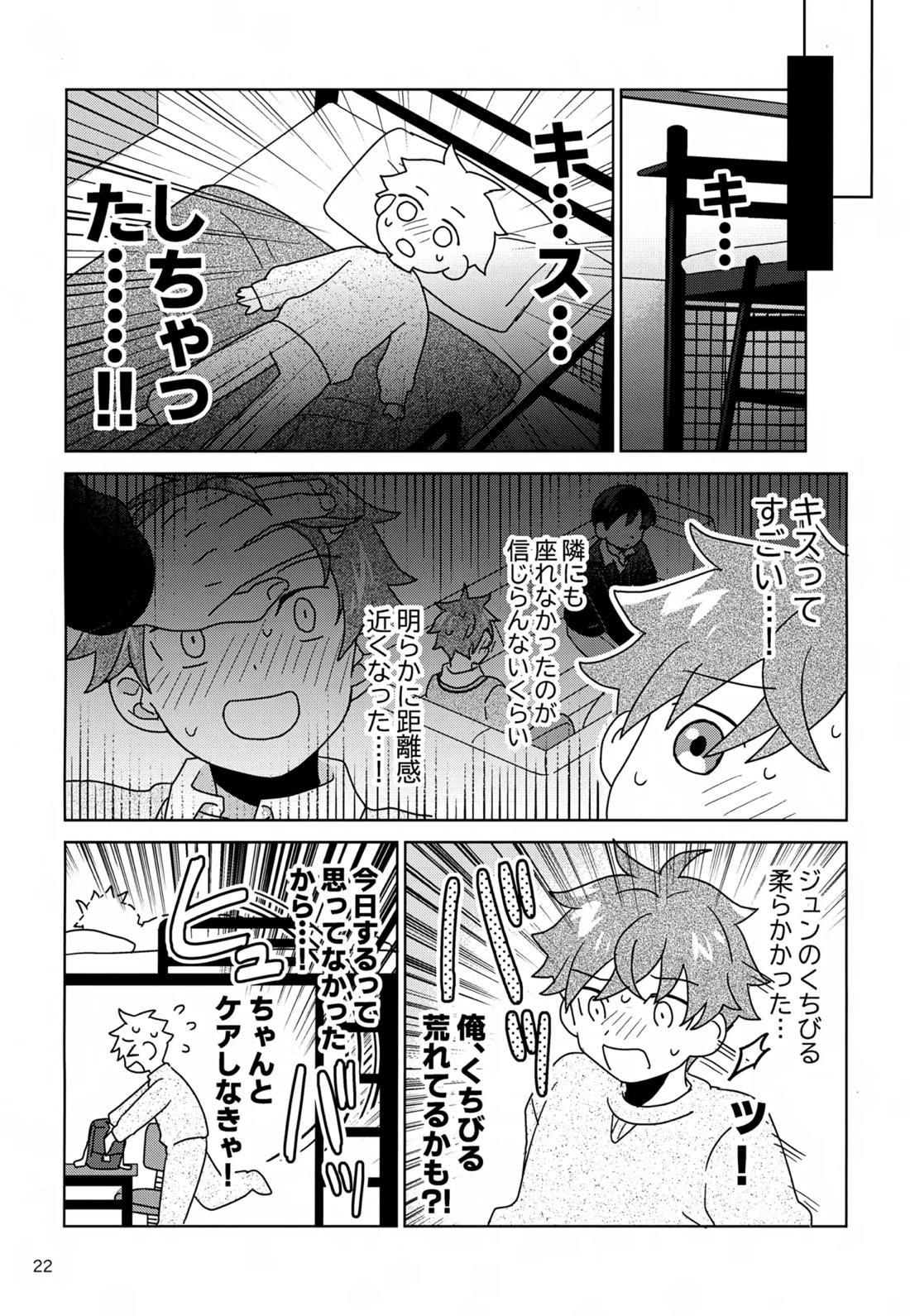 DOMINANT EMOTION! 23ページ