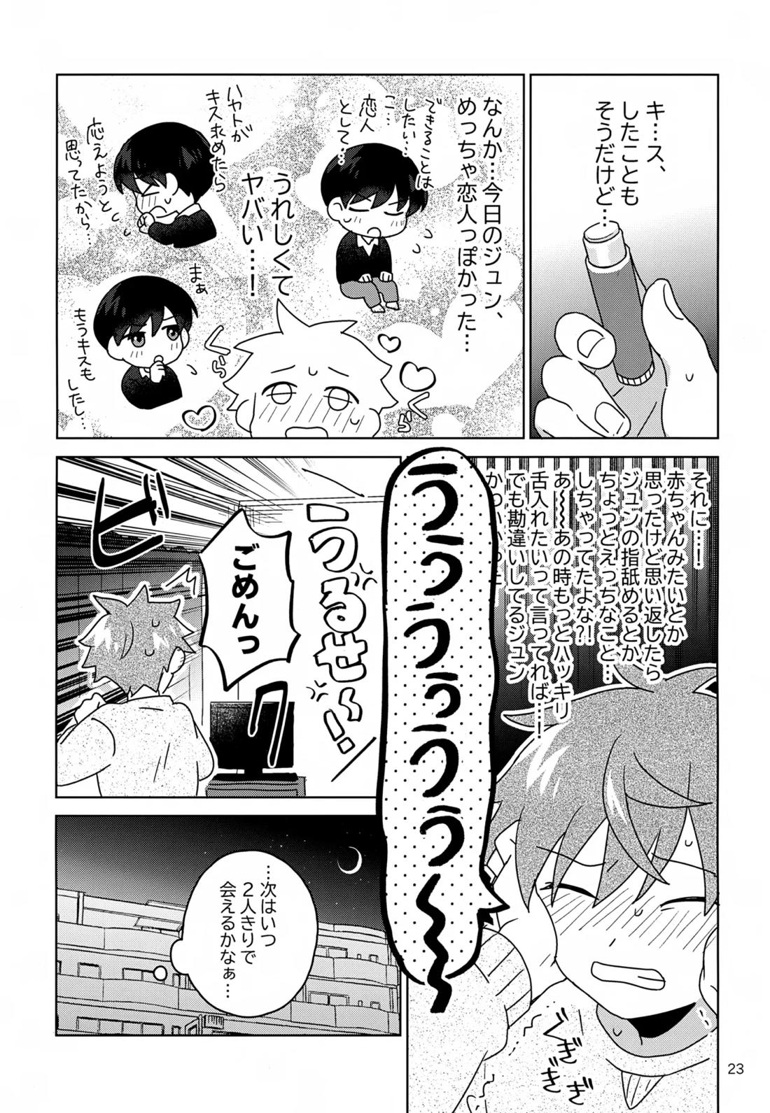 DOMINANT EMOTION! 24ページ