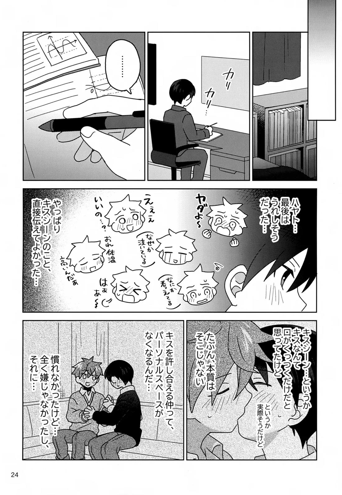 DOMINANT EMOTION! 25ページ