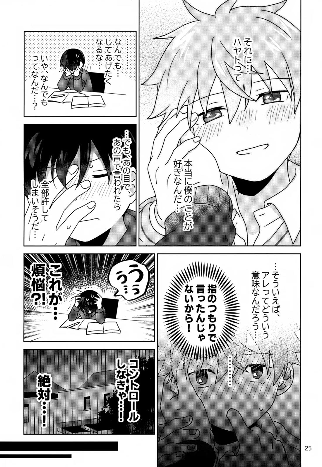DOMINANT EMOTION! 26ページ