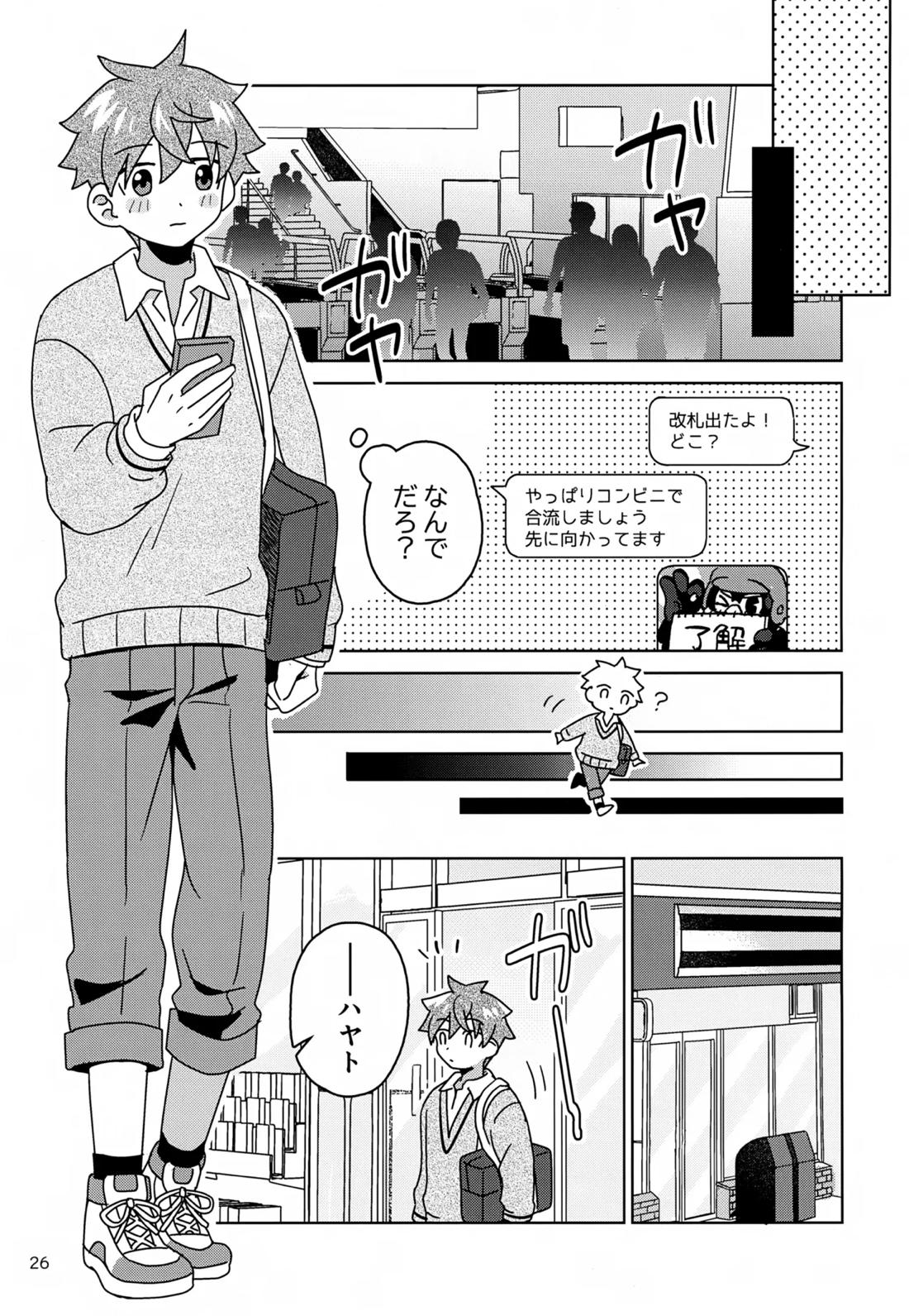 DOMINANT EMOTION! 27ページ