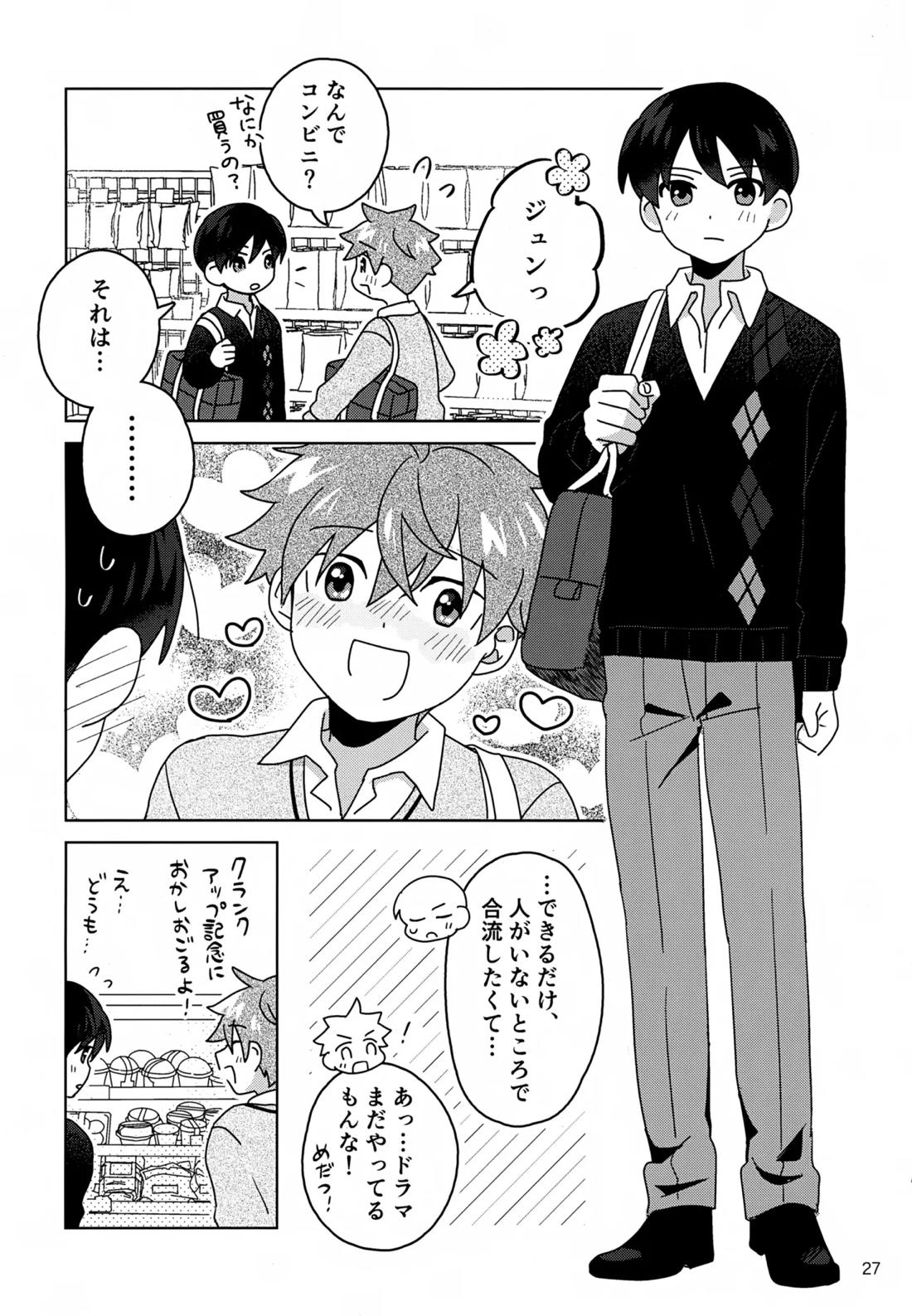DOMINANT EMOTION! 28ページ