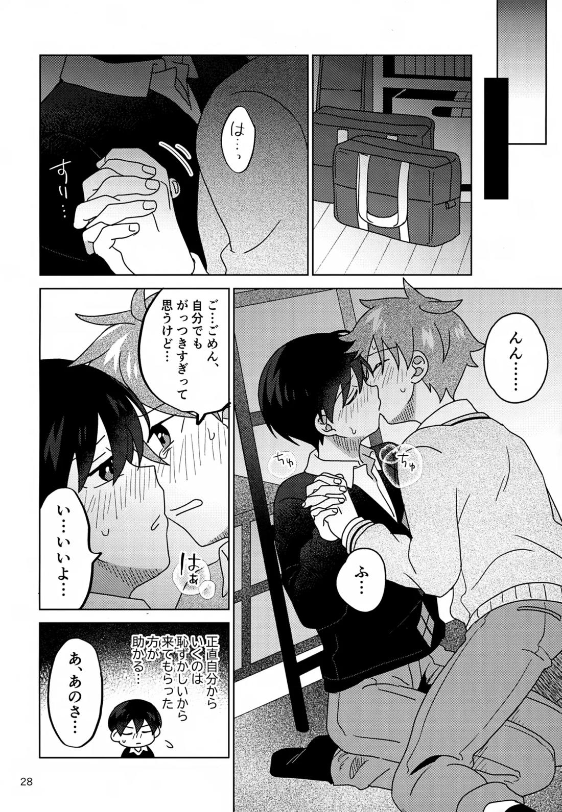 DOMINANT EMOTION! 29ページ