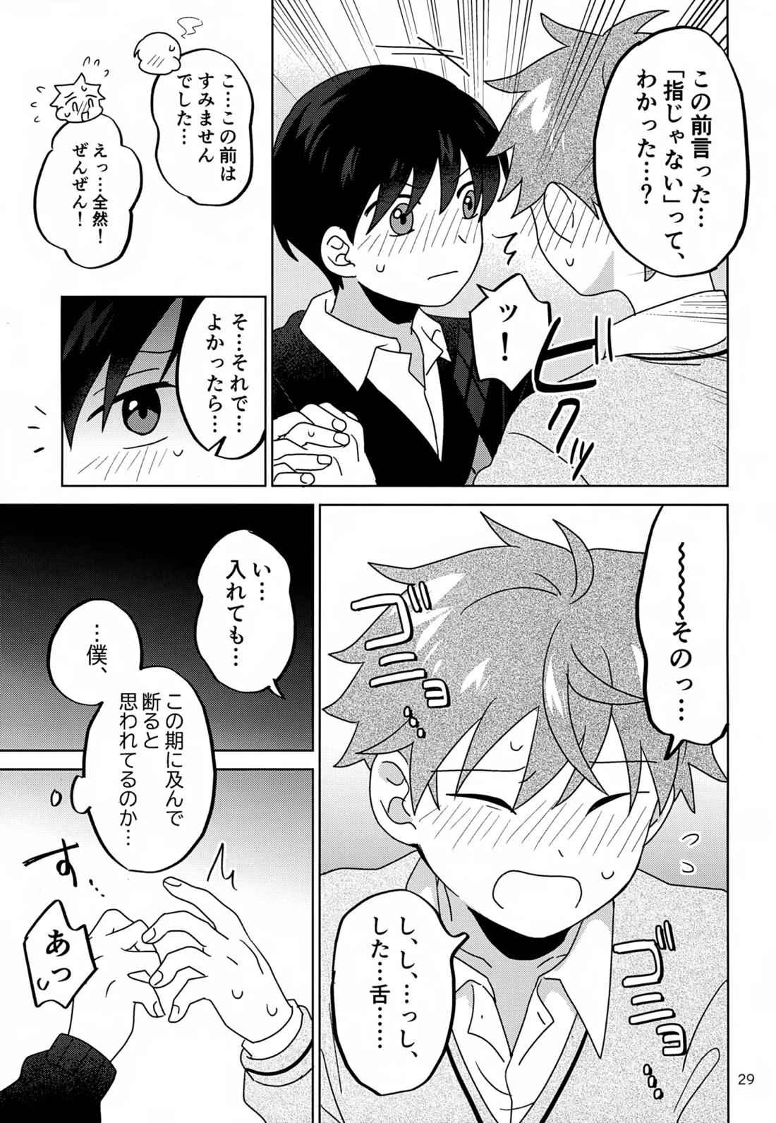 DOMINANT EMOTION! 30ページ