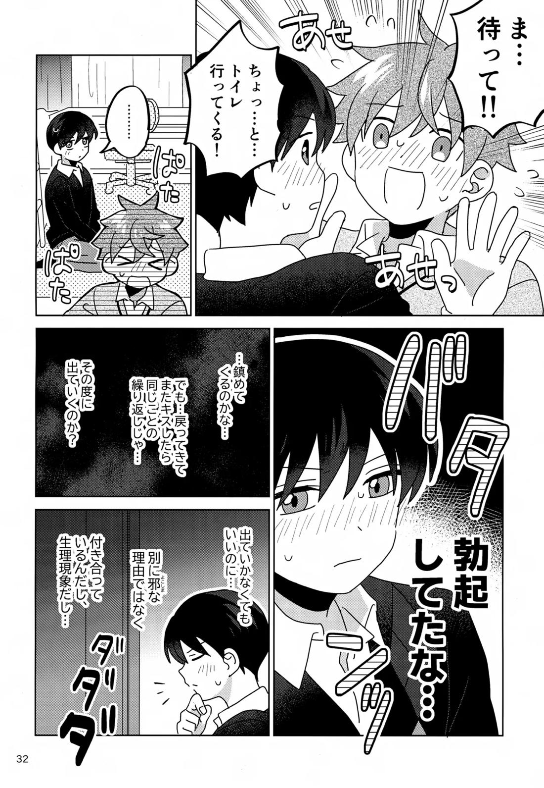 DOMINANT EMOTION! 33ページ