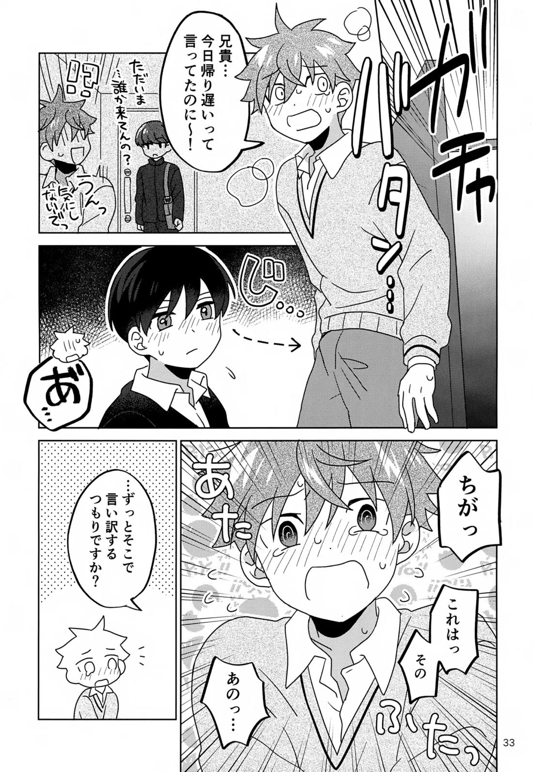 DOMINANT EMOTION! 34ページ