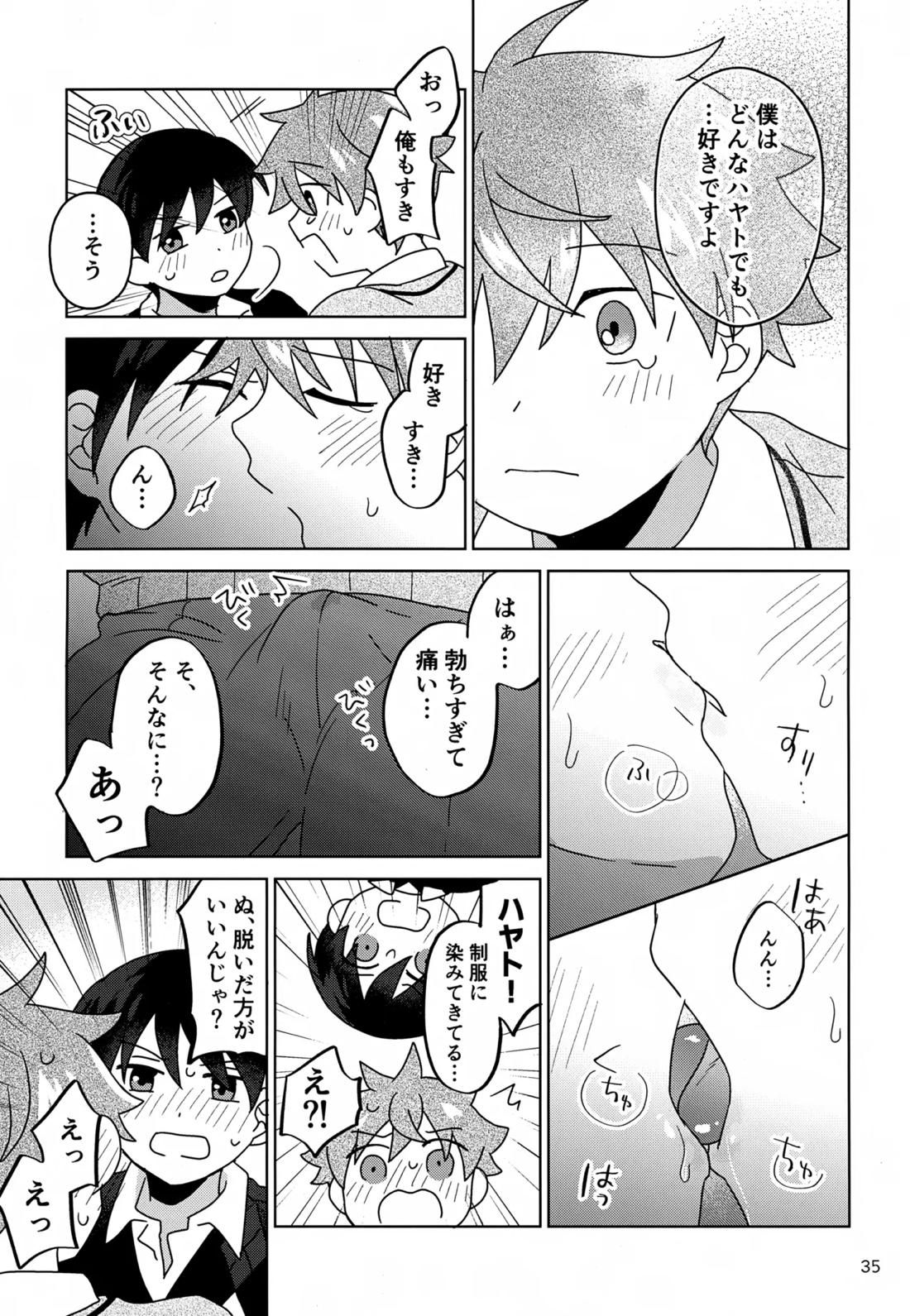 DOMINANT EMOTION! 36ページ