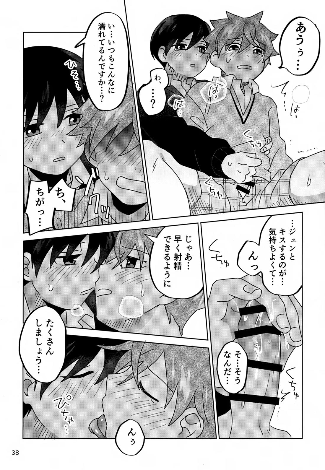DOMINANT EMOTION! 39ページ