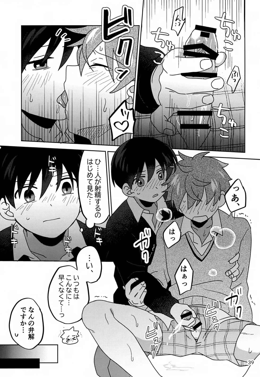 DOMINANT EMOTION! 40ページ