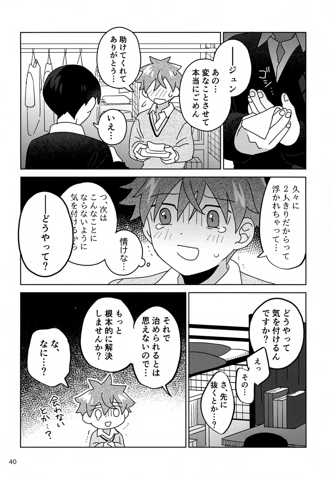 DOMINANT EMOTION! 41ページ