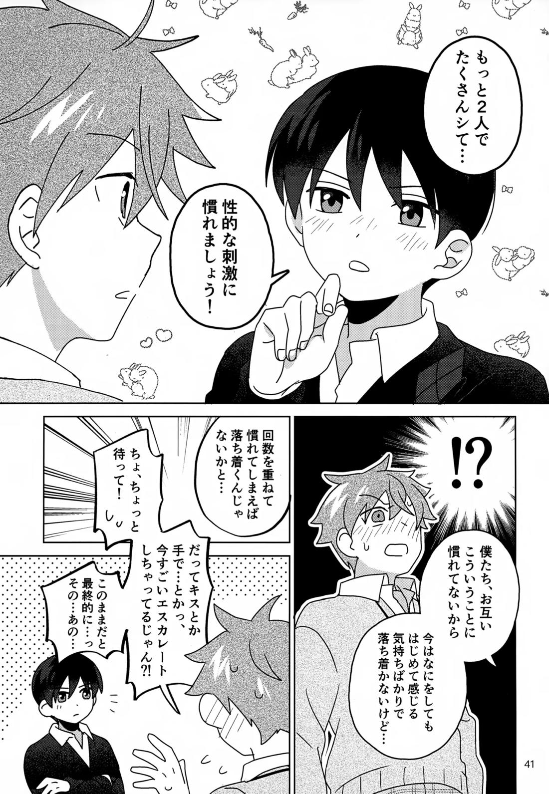 DOMINANT EMOTION! 42ページ