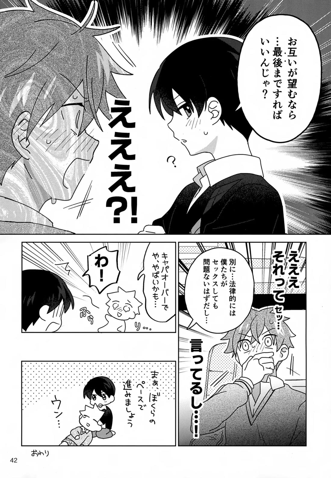 DOMINANT EMOTION! 43ページ