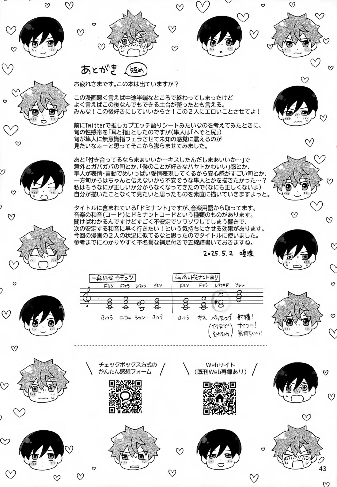 DOMINANT EMOTION! 44ページ