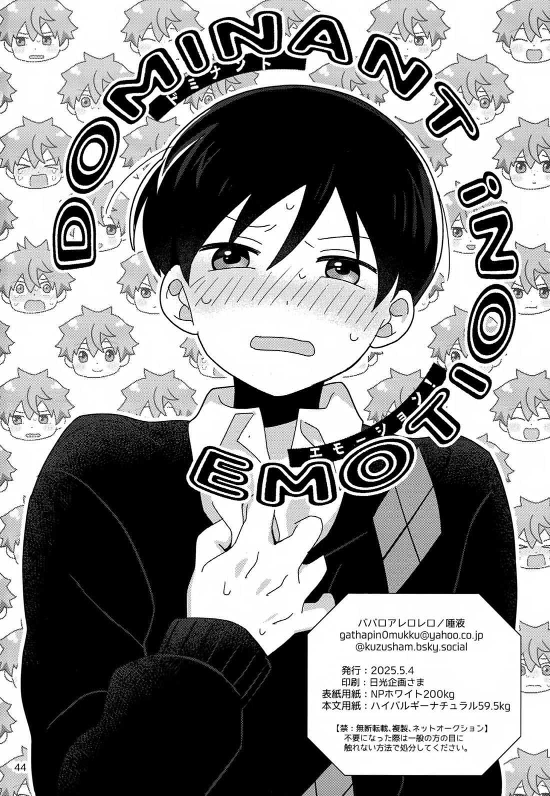 DOMINANT EMOTION! 45ページ