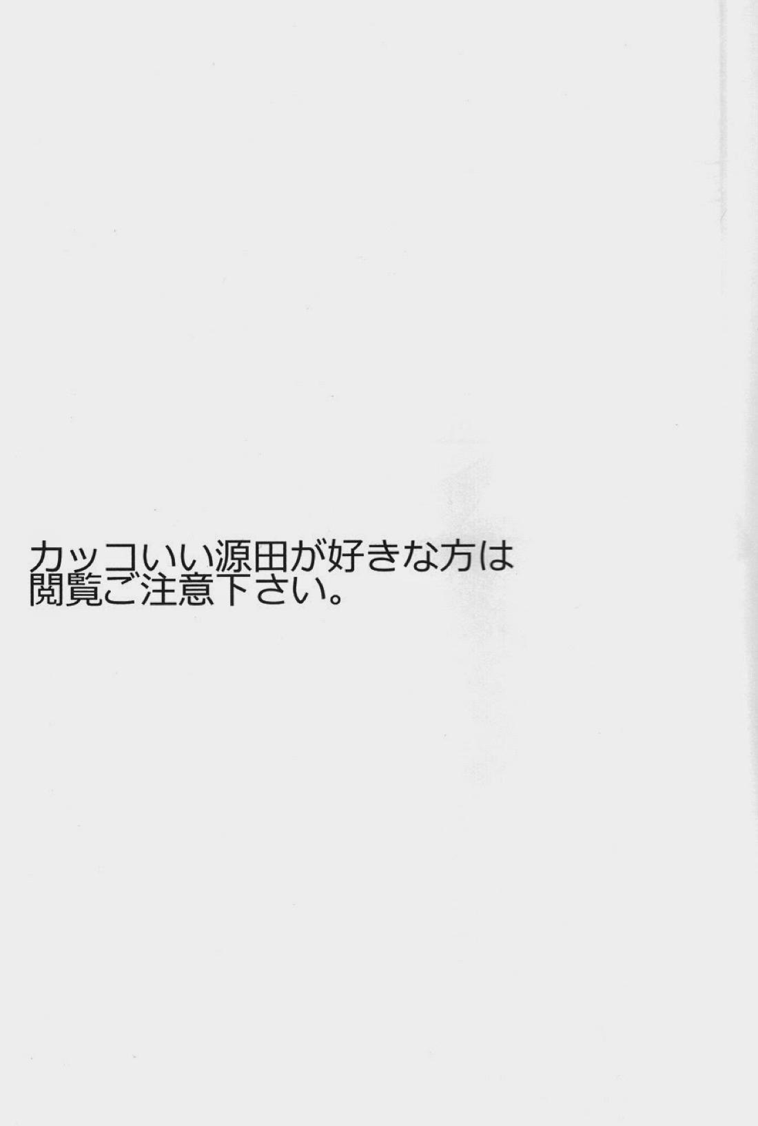 源田にえさをあげないでください。 2ページ