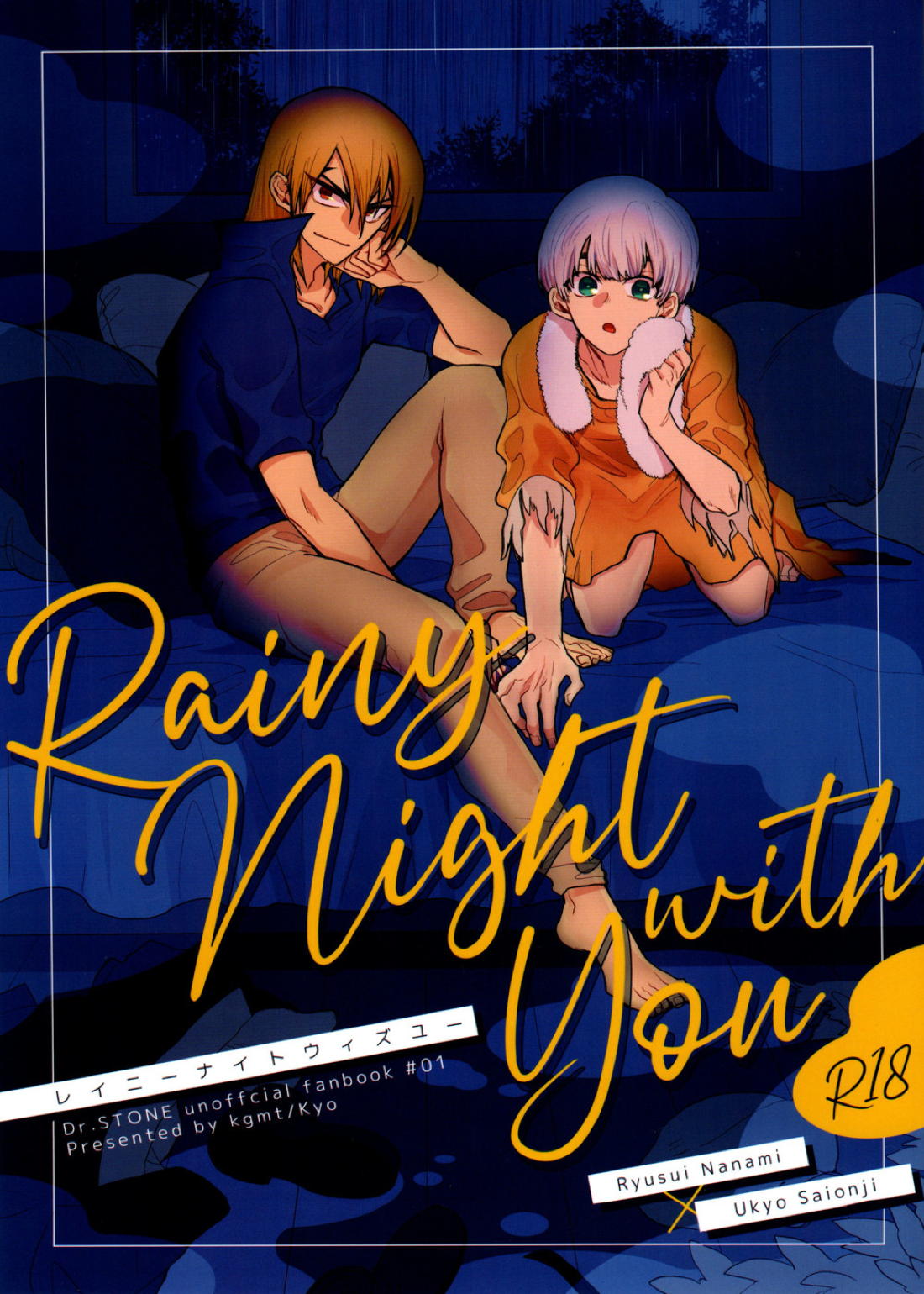 Rainy night with you 1ページ