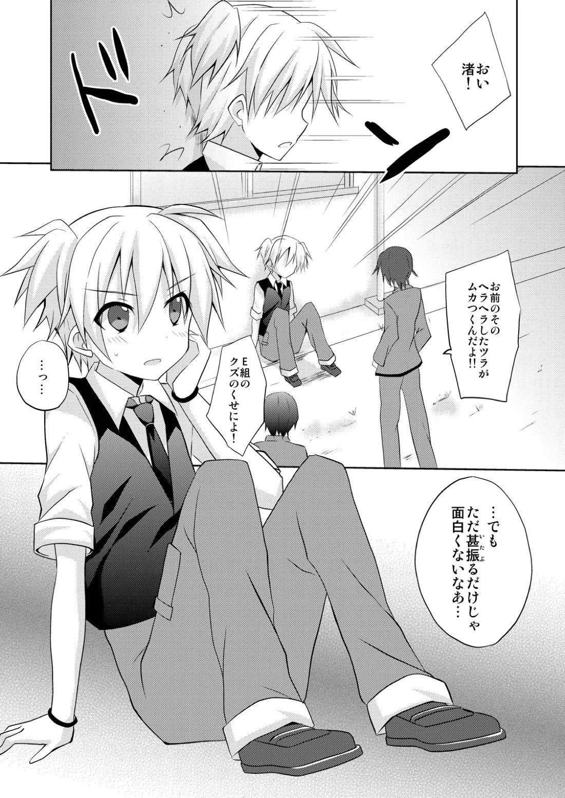 渚君がぺろぺろするだけの本 2ページ